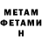 Первитин Methamphetamine MrTutoff