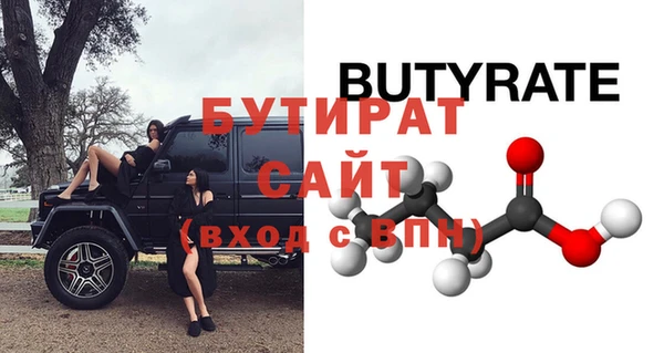 бутират Бугульма